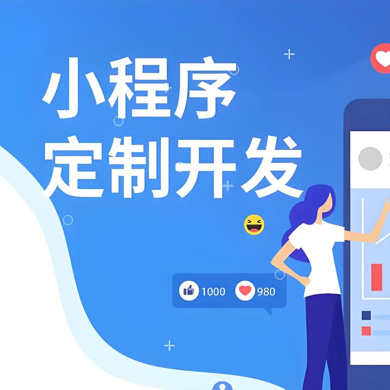 上饶小程序开发